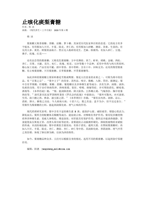 止咳化痰梨膏糖