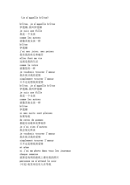 法语歌曲《依恋》中法对照歌词