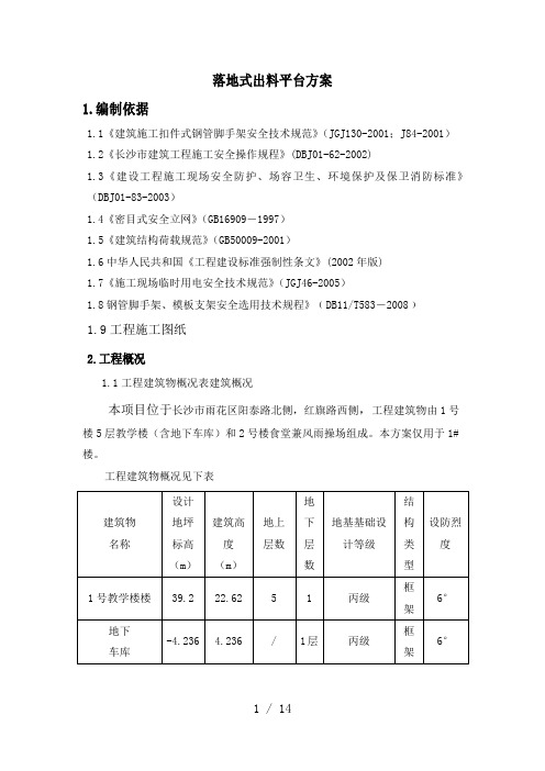 落地式出料平台方案