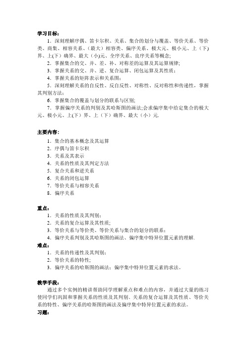 离散数学教案