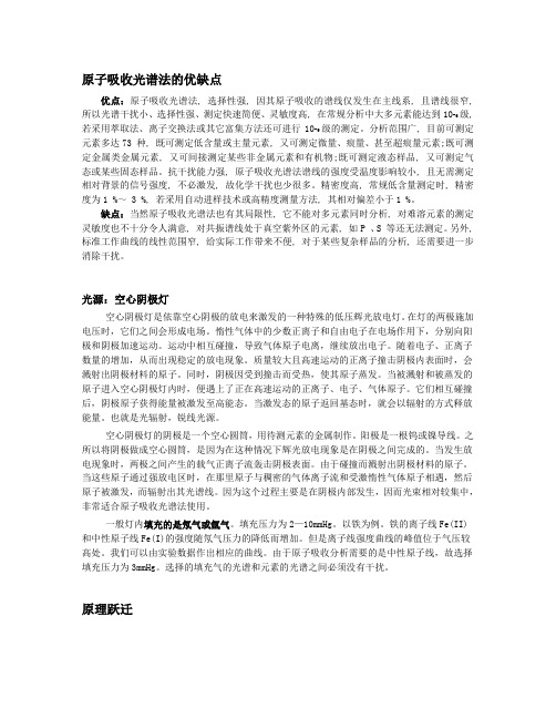 原子吸收光谱法