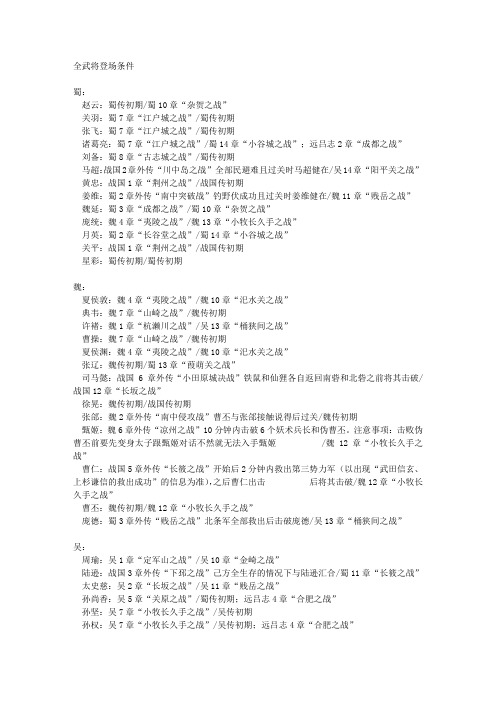 无双大蛇Z全攻略