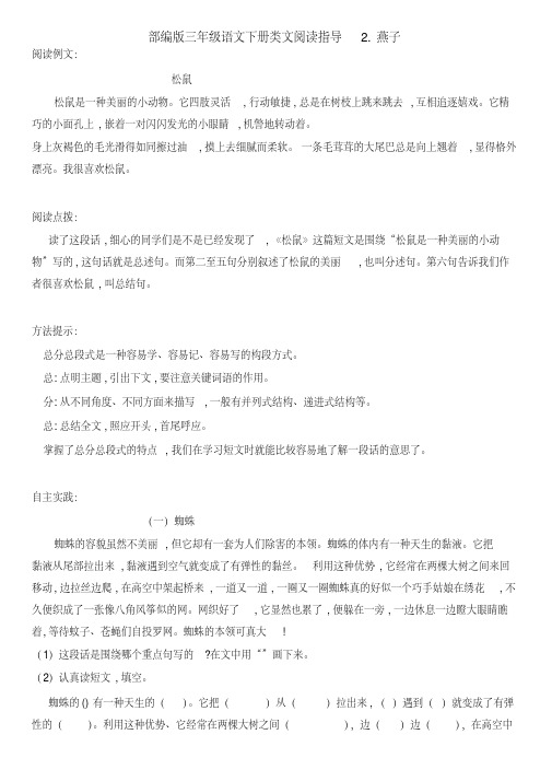 2020年春部编本三年级语文下册试题类文阅读指导2燕子(含答案)