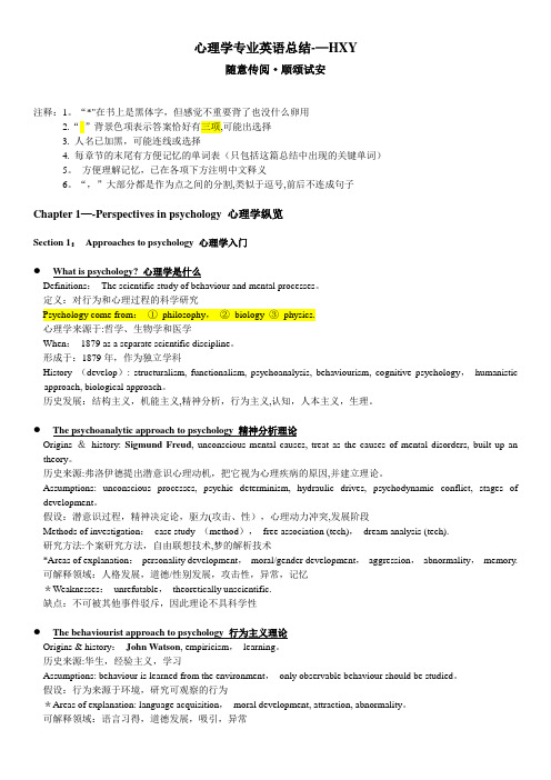 心理学专业英语总结(完整)---精品模板