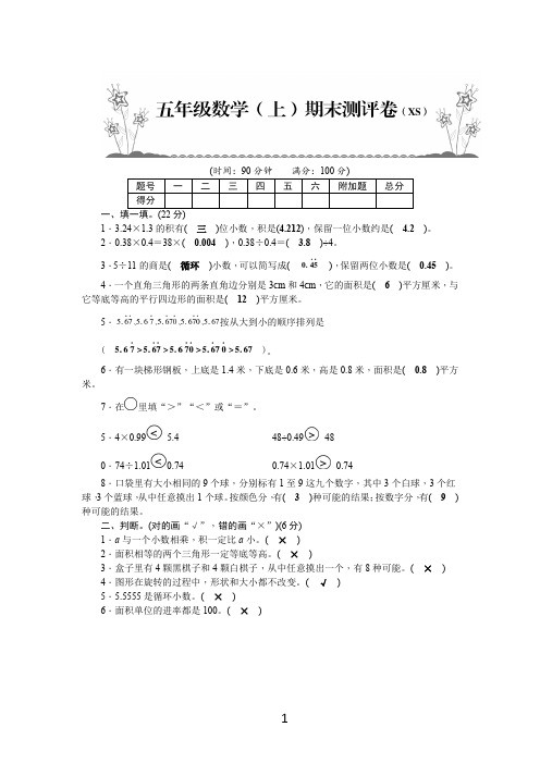 西师版五年级数学上册期末测试题(附答案)