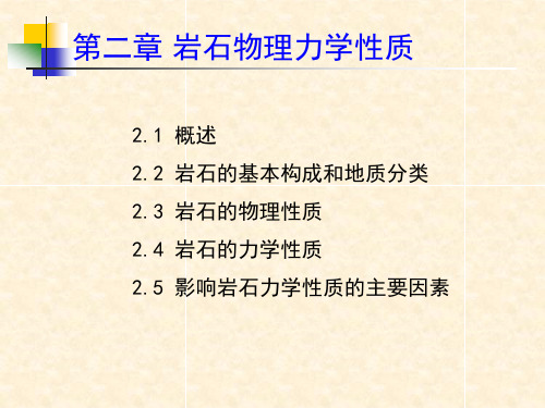 岩石的物理性质ppt