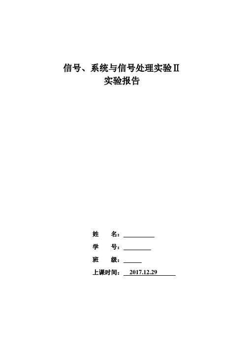 杭电数字信号处理实验报告9