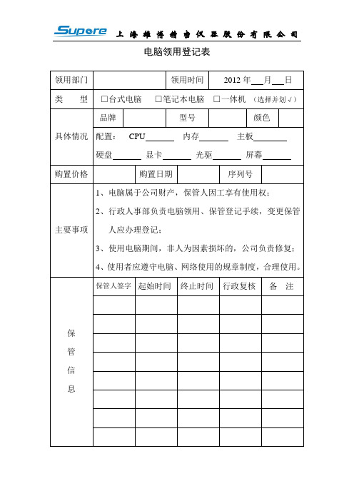 电脑领用登记表