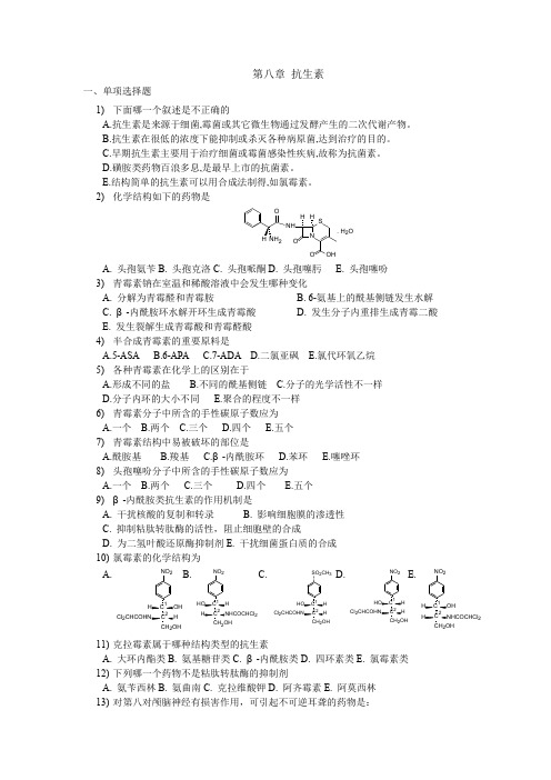 08抗生素