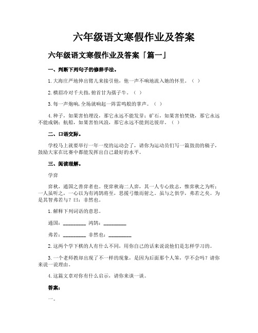 六年级语文寒假作业及答案