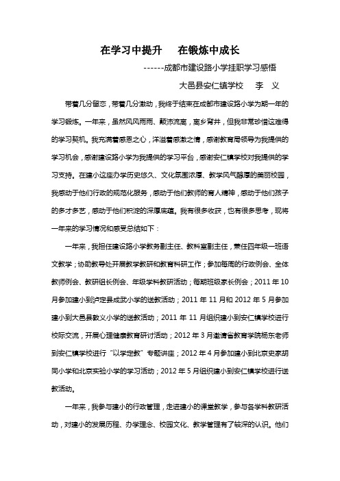 在学习中提升   在锻炼中成长