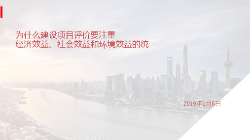 经济效益、社会效益和环境效益的统一-44页精选文档