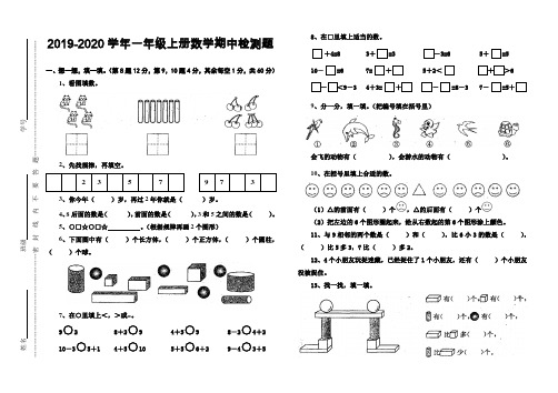 2019年西师版一年级数学上册期中测试题