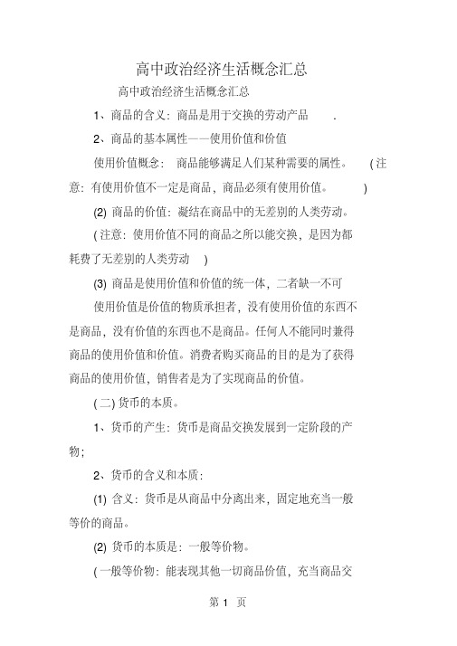 高中政治经济生活概念汇总