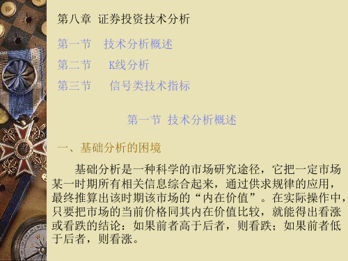 证券投资学第八章