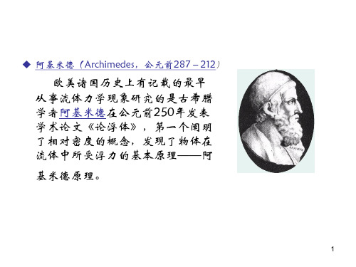 工程流体力学  第三章流体静力学