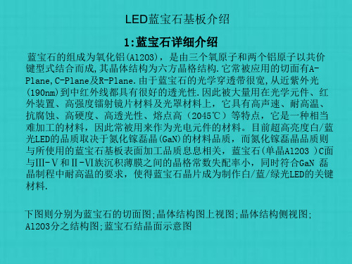 蓝宝石LED衬底工艺流程