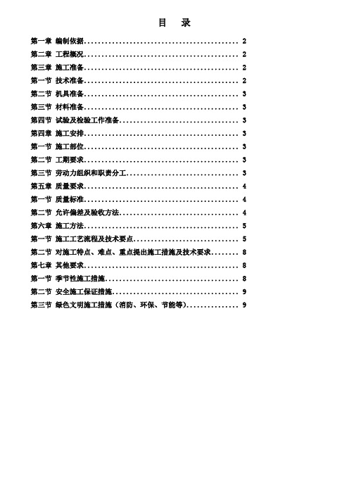 基础砖胎膜施工方案(打印版)