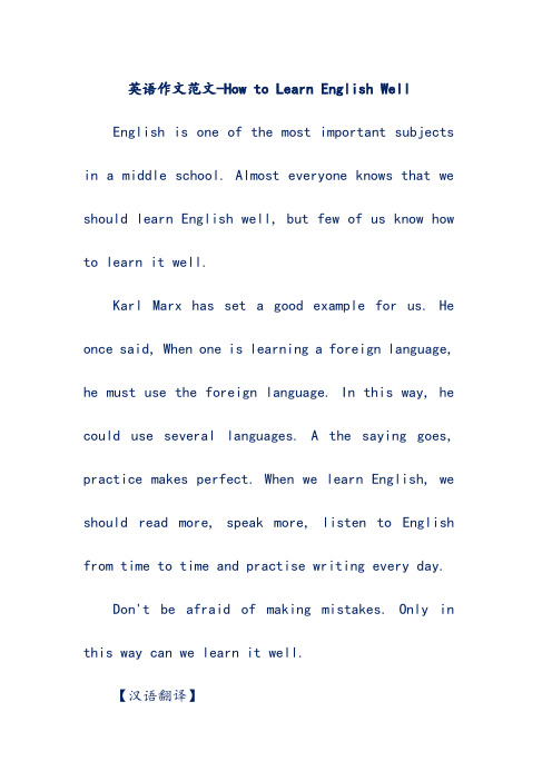 英语作文范文-How to Learn English Well