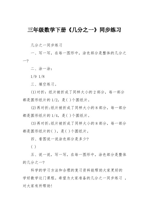 三年级数学下册《几分之一》同步练习