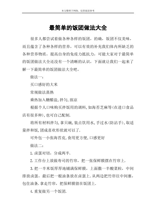 最简单的饭团做法大全