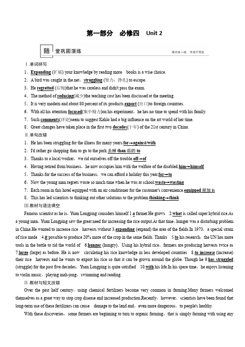 2020高考英语大一轮精讲练人教版练习：第1部分 必修4 Unit 2 含答案