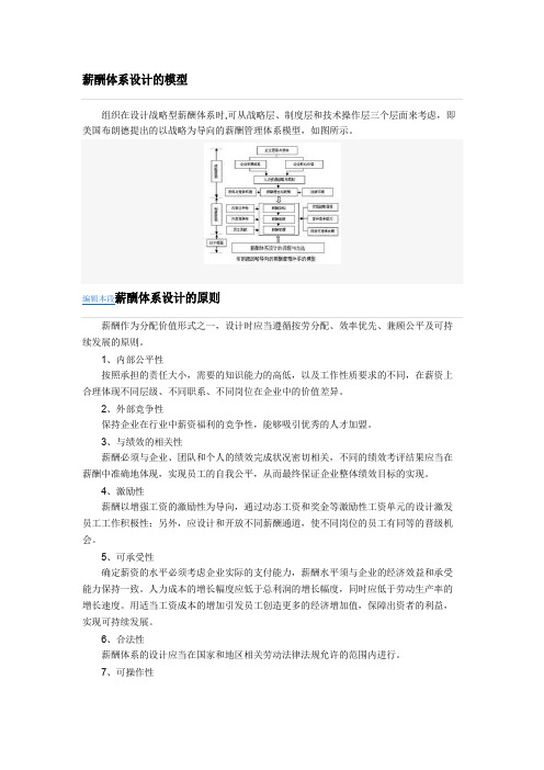 薪酬体系设计的模型