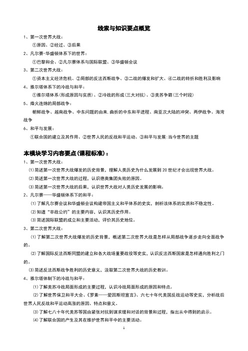 战争史线索与知识要点概览