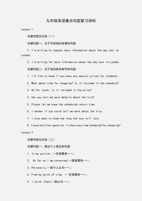 九年级英语重点句型复习资料