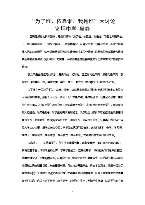 为了谁、依靠谁、我是谁大讨论