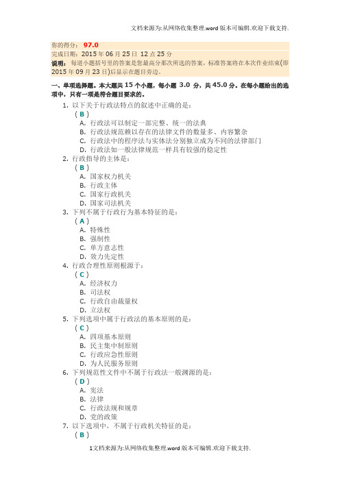 行政法学实践第一次作业