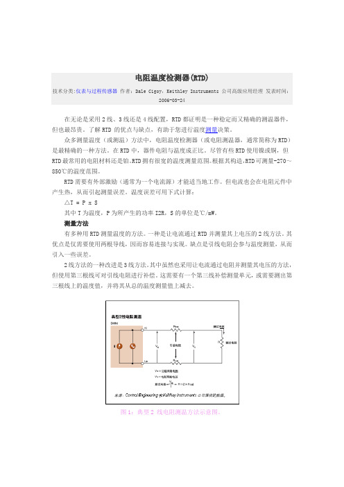 RTD介绍