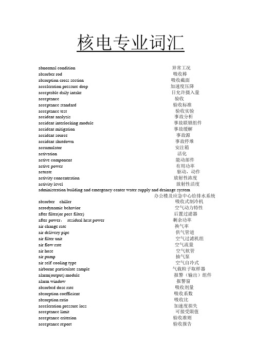 核电英语(中英对照)