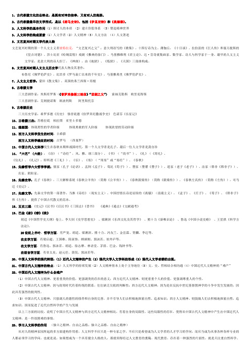 武汉大学人文科学概论题库