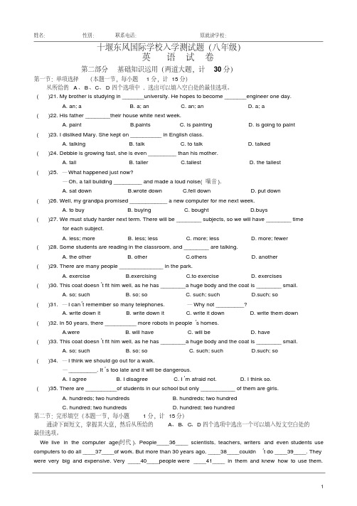【精品】插班生考试(八年级英语)