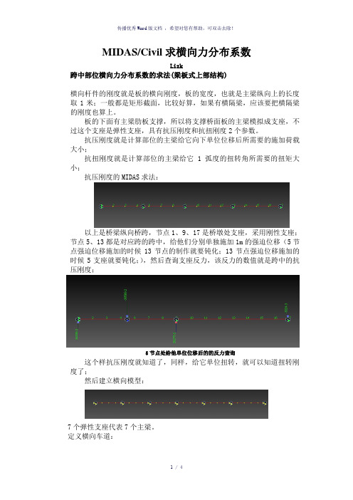 迈达斯横向力分布系数求法