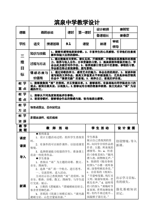 雨的诉说教学设计