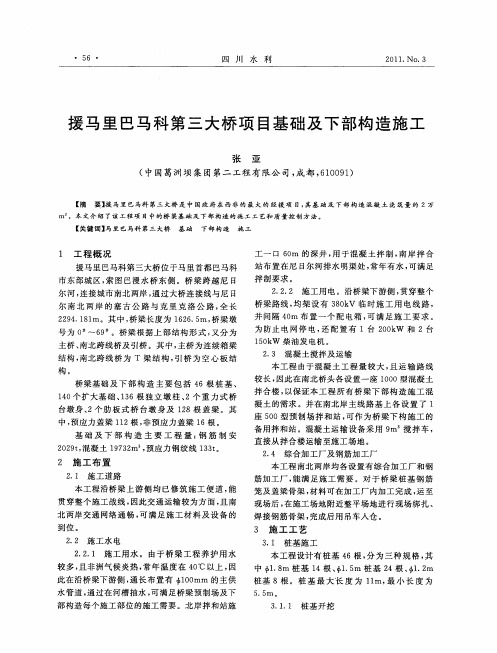 援马里巴马科第三大桥项目基础及下部构造施工
