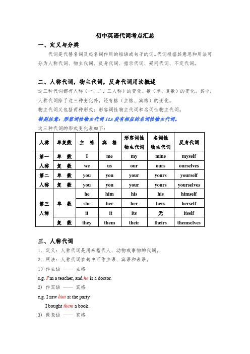 初中英语代词考点