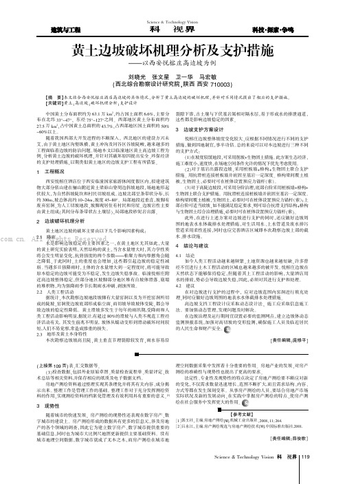 黄土边坡破坏机理分析及支护措施——以西安悦榕庄高边坡为例