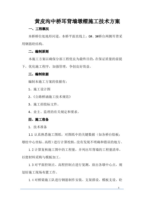 耳背墙工技术方案.