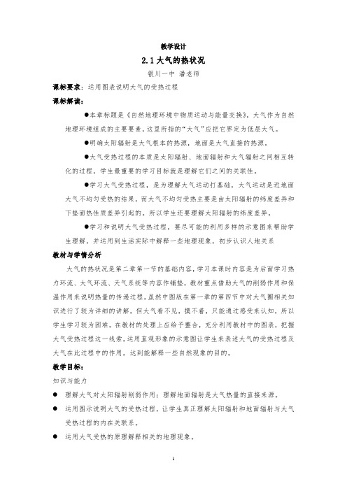大气的受热过程