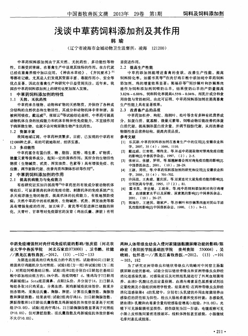 中药免疫增强剂对肉仔鸡免疫机能的影响