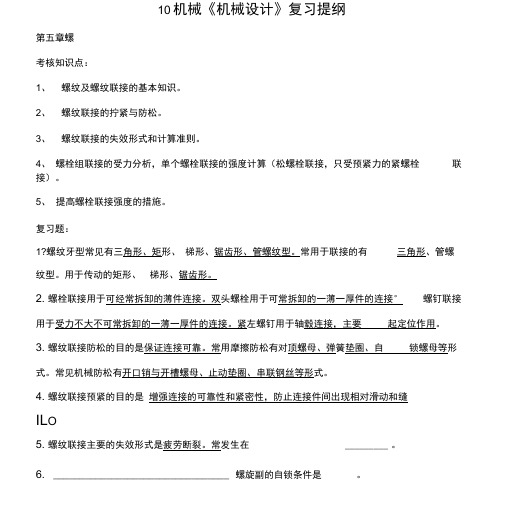 《机械设计》期末考试复习题.doc