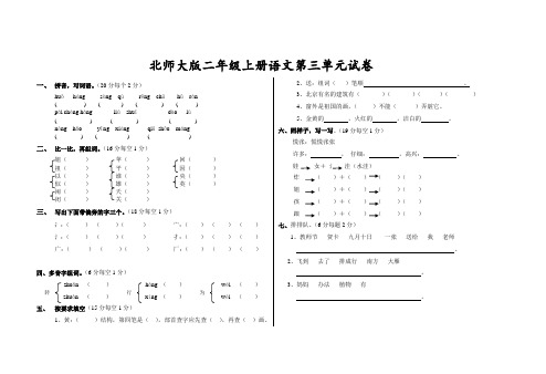 北师大版小学二年级上册语文 试卷