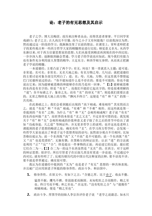 老子有无思想