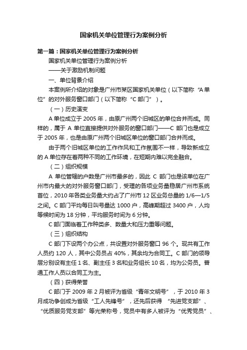 国家机关单位管理行为案例分析
