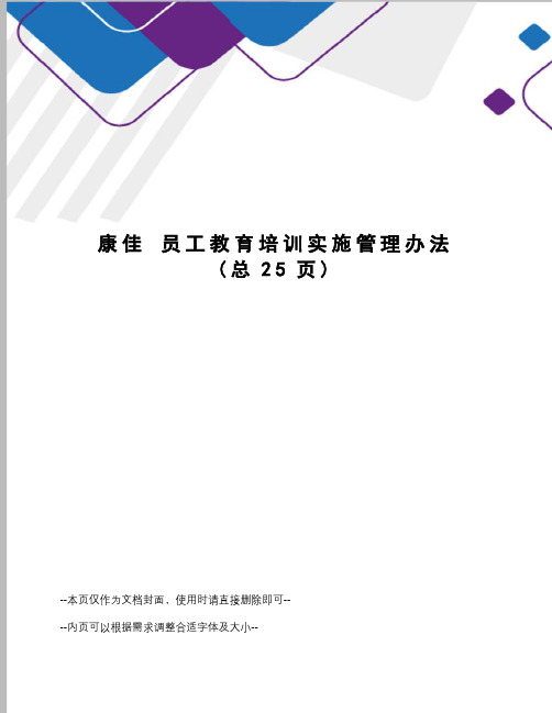 康佳员工教育培训实施管理办法