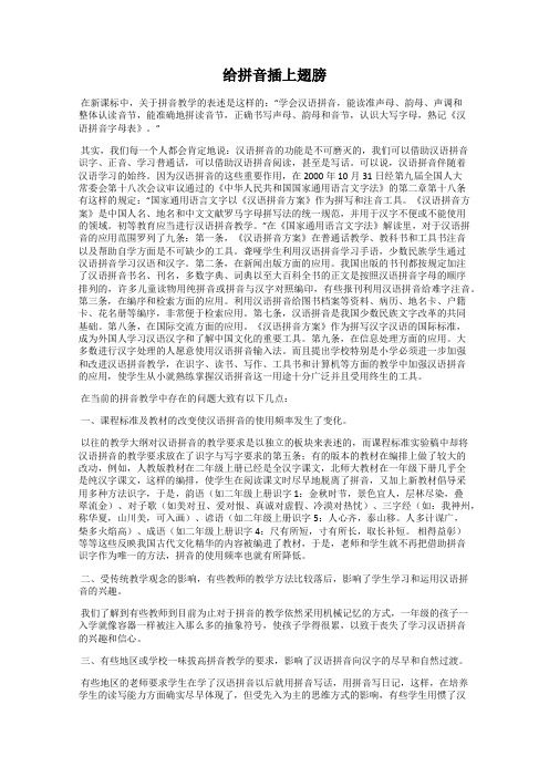 给拼音插上翅膀