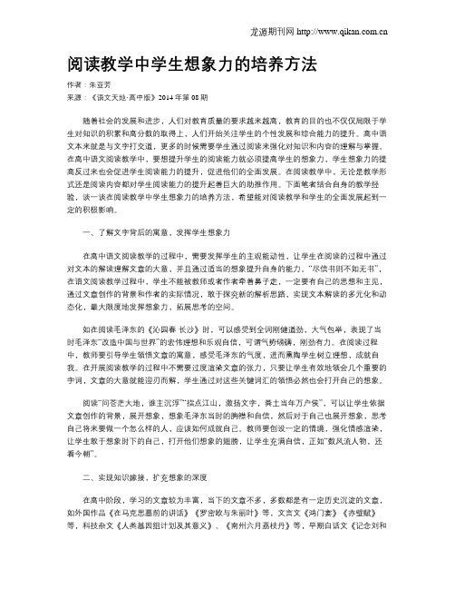 阅读教学中学生想象力的培养方法